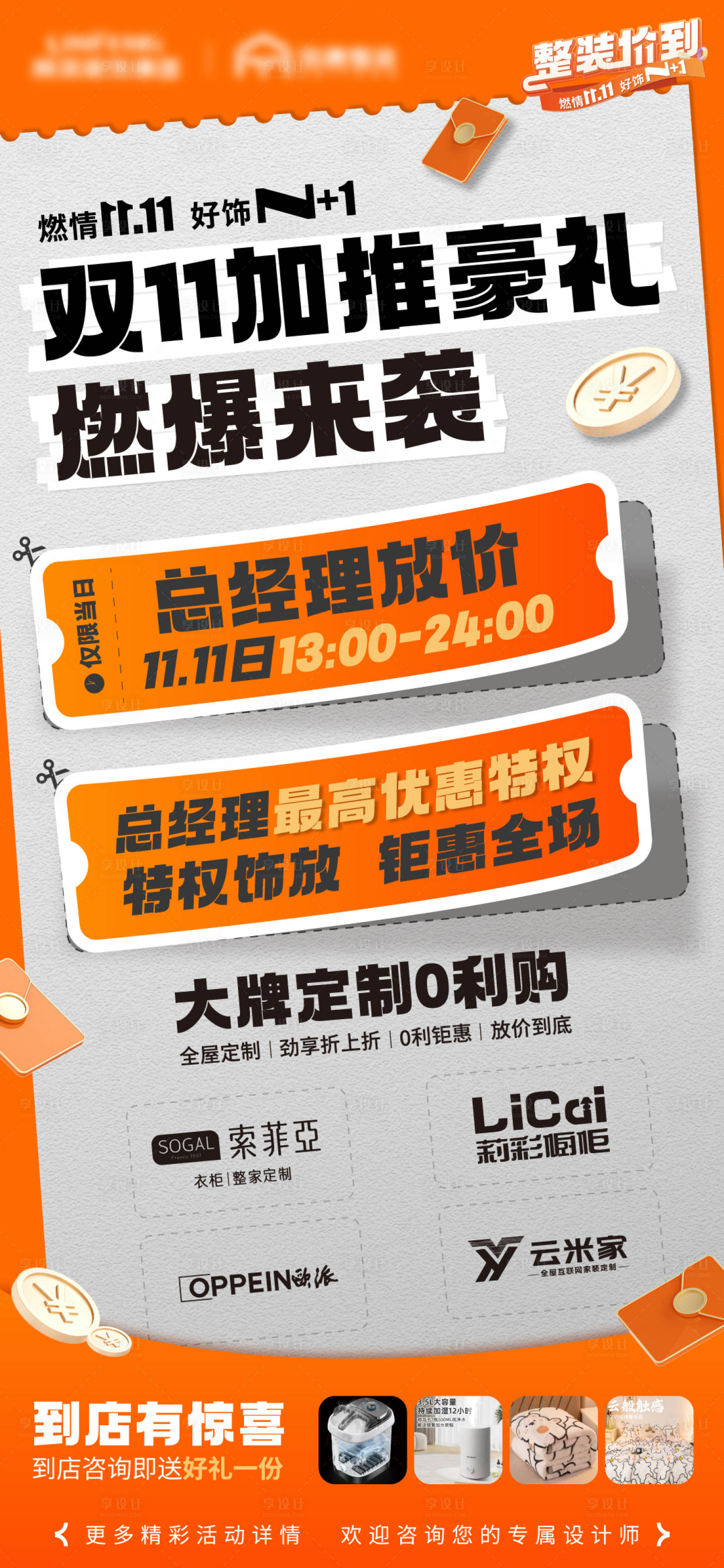源文件下載【享設計】搜索編號：74180020429327899【雙11燃爆來襲促銷海報】