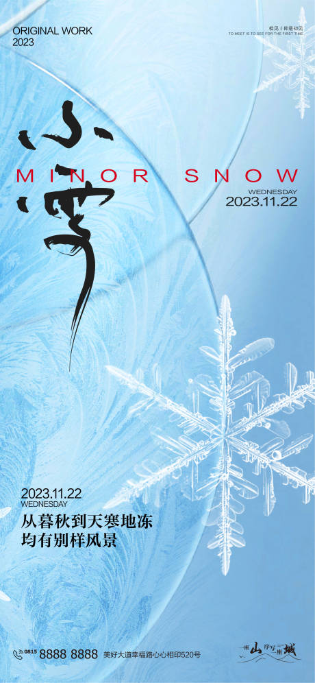 编号：20231113135526389【享设计】源文件下载-小雪大雪系列海报