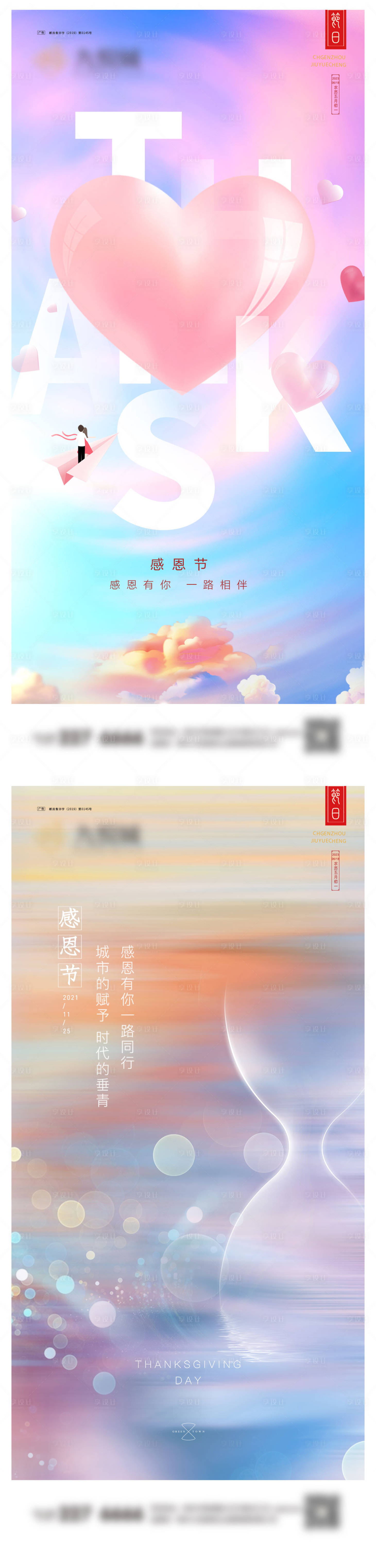 源文件下载【享设计】搜索编号：28040020439081586【感恩节系列海报】