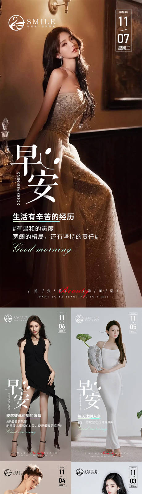 源文件下载【医美早安图系列海报】编号：94290020200211785