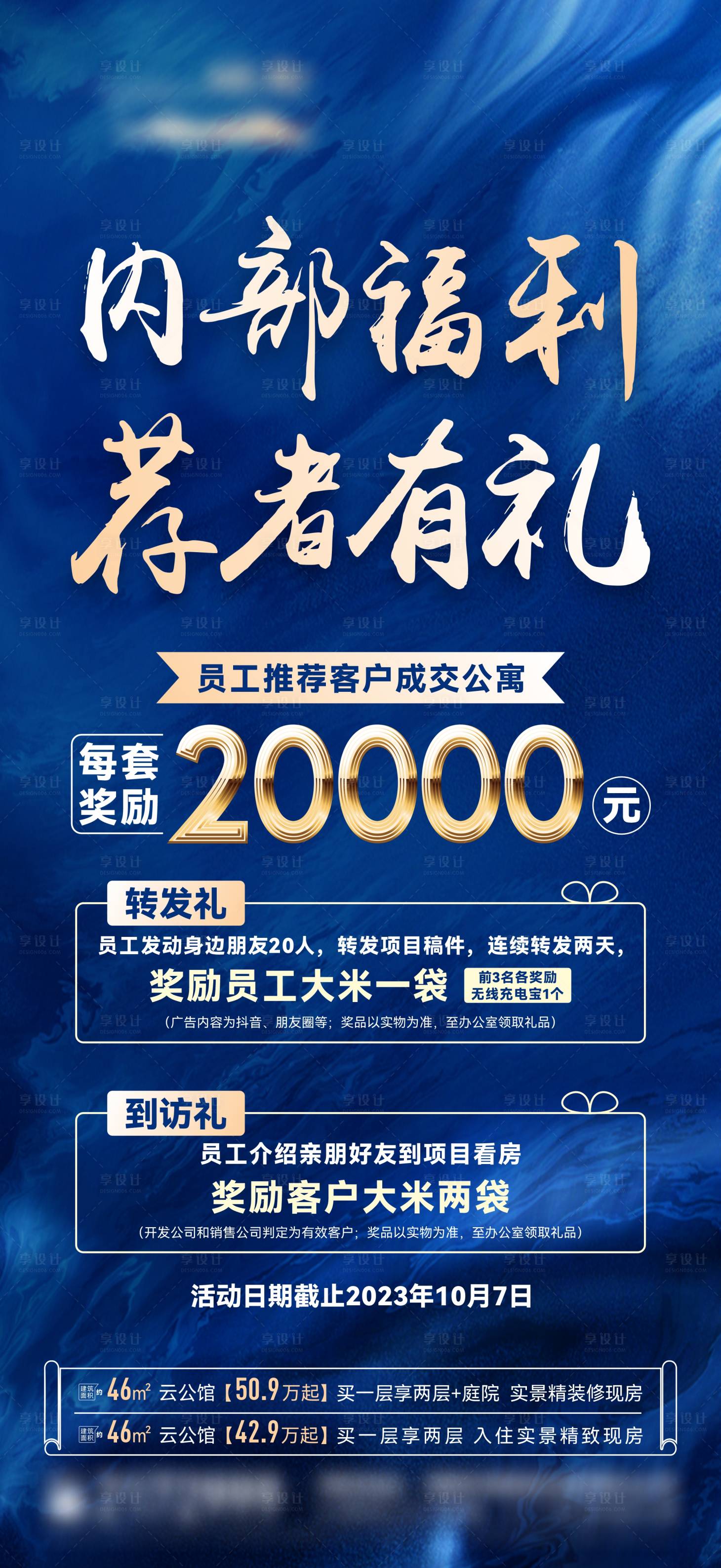 源文件下載【內部推薦活動海報】編號：86530020148187876