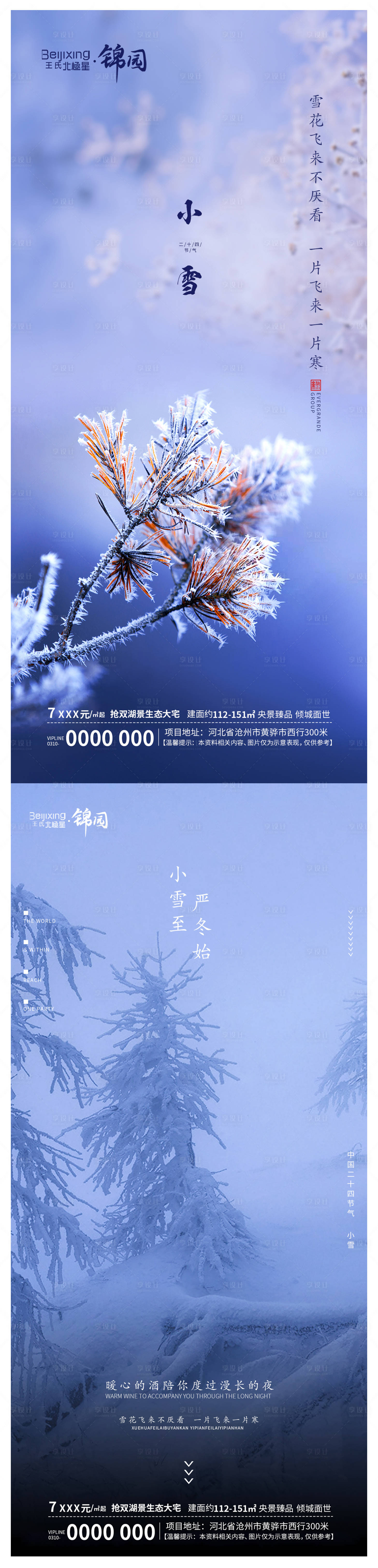 源文件下载【高端地产小雪节气海报 】编号：30650020453339894