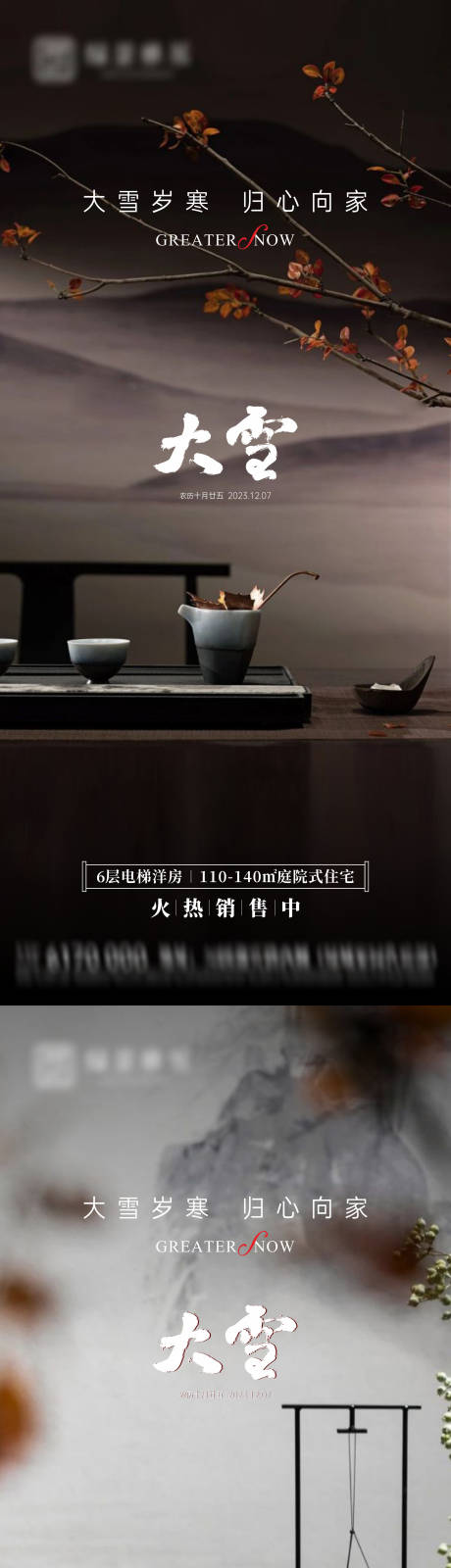 源文件下载【地产大雪节气海报】编号：21490020624922279