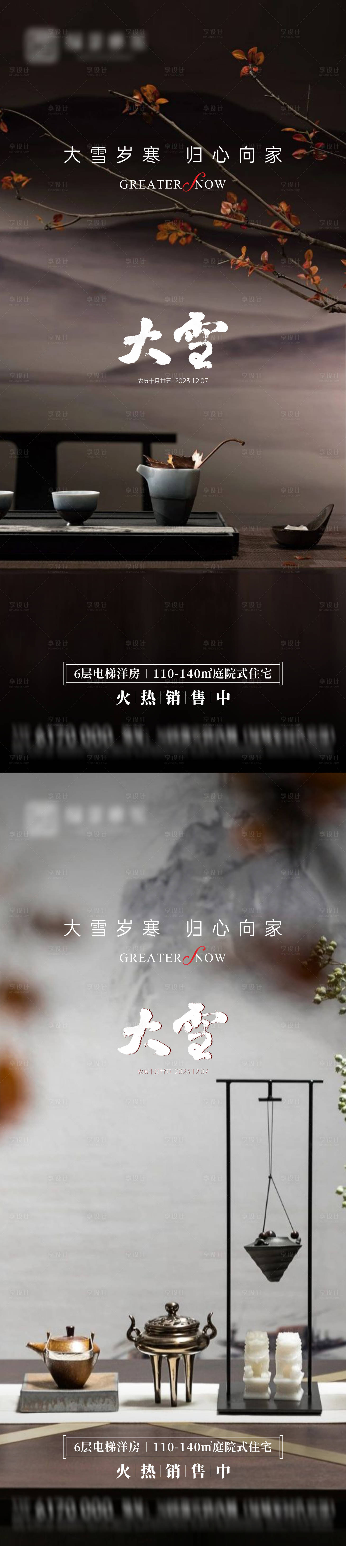 源文件下载【享设计】搜索编号：21490020624922279【地产大雪节气海报】