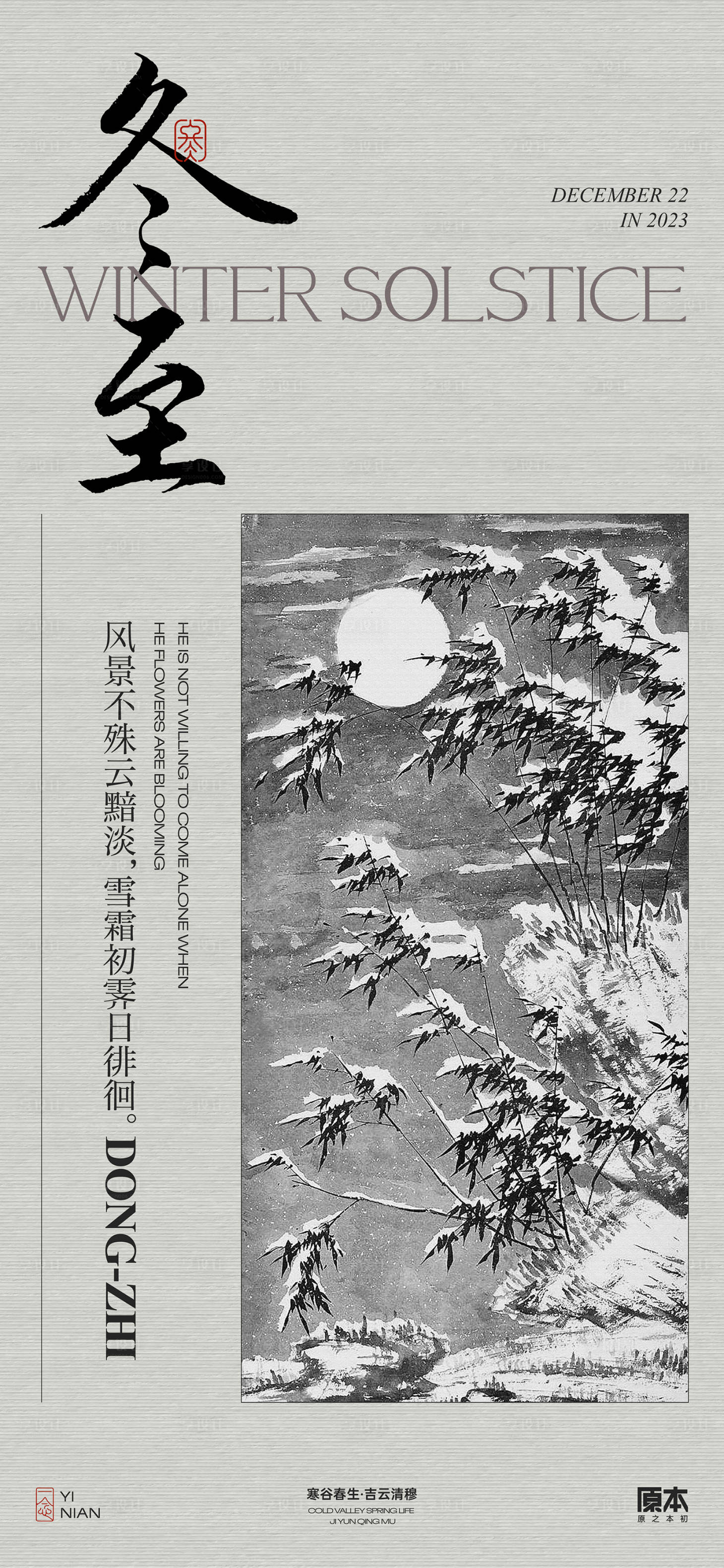 源文件下載【享設計】搜索編號：77440020608818476【冬至節氣中式海報】