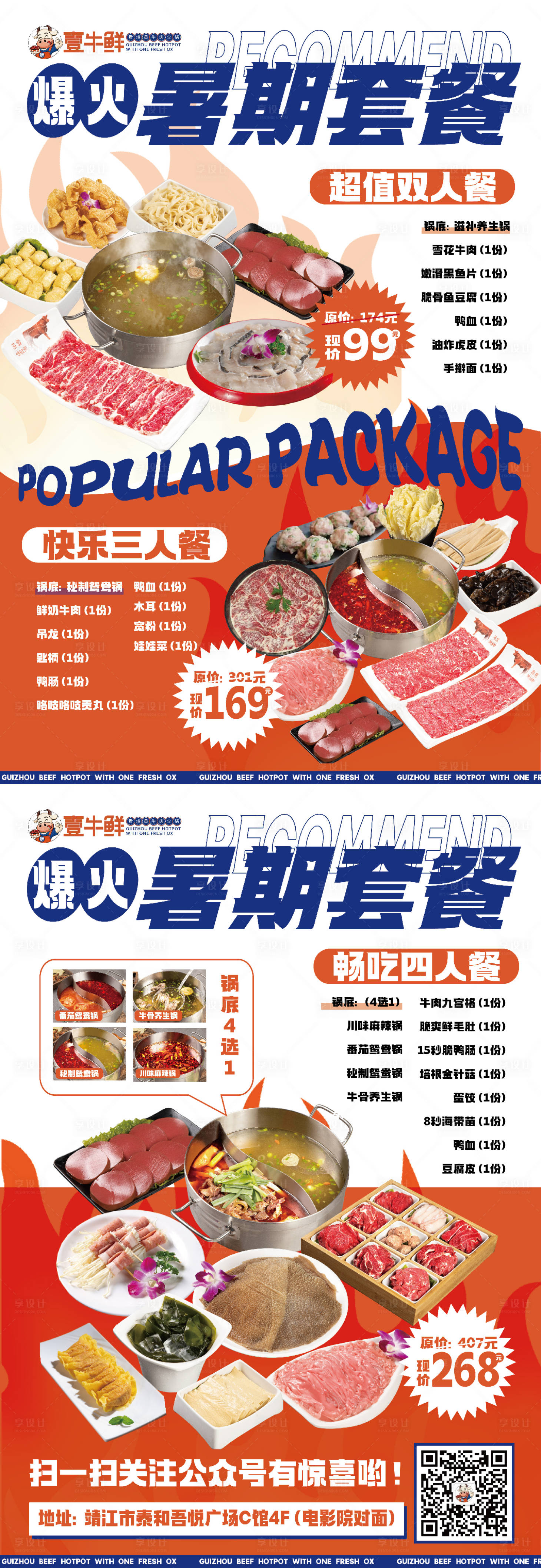 源文件下載【享設(shè)計(jì)】搜索編號：13970020264508958【餐飲菜單海報(bào)】