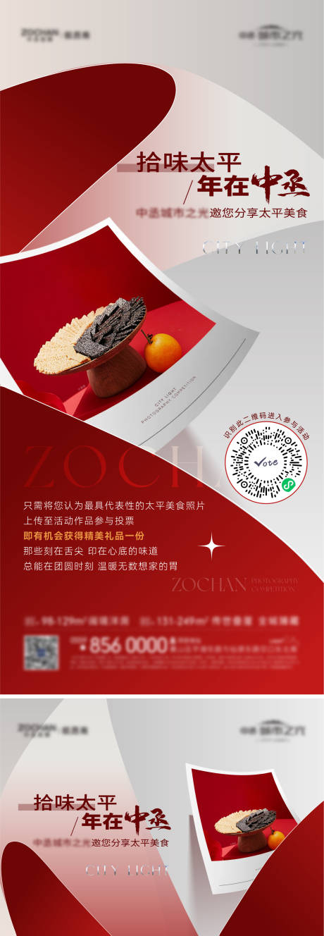 源文件下载【美食活动主画面海报】编号：63300020667455899