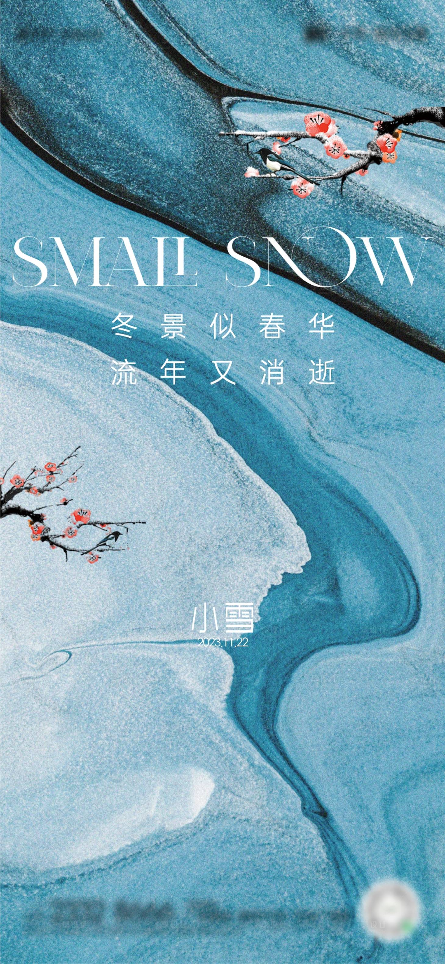 源文件下載【小雪大雪節氣海報】編號：86200020256719615