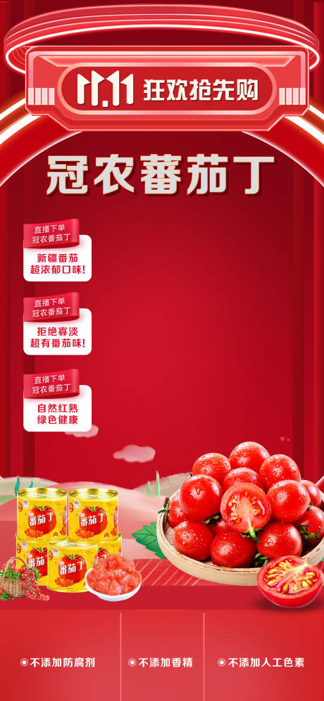 源文件下载【双11番茄直播间背景】编号：57680020320252494