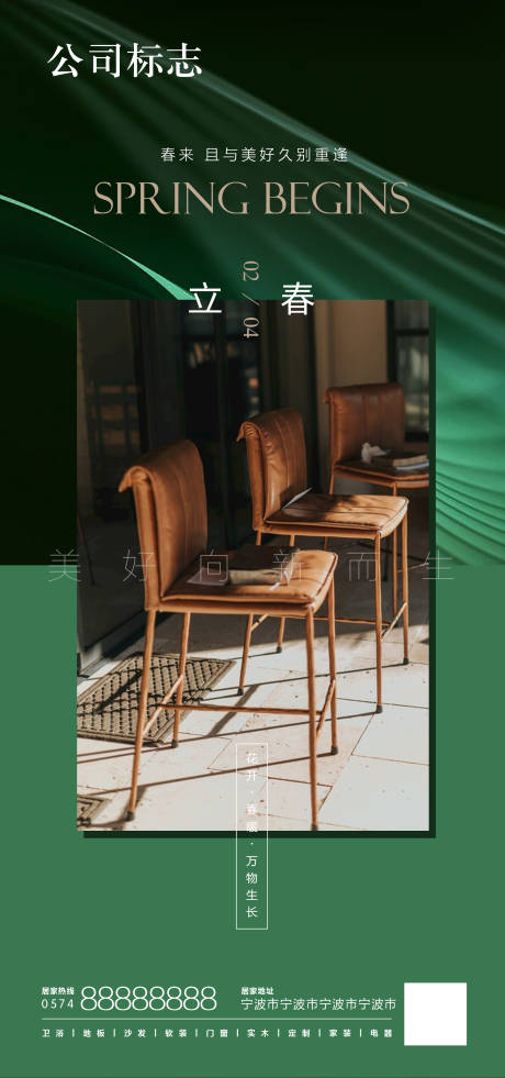 源文件下载【立春 24节气家居节气】编号：41350020430381342