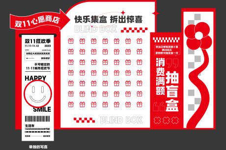 源文件下载【盲盒墙抽奖新年盲盒元旦盲盒礼品墙】编号：67510020684597944