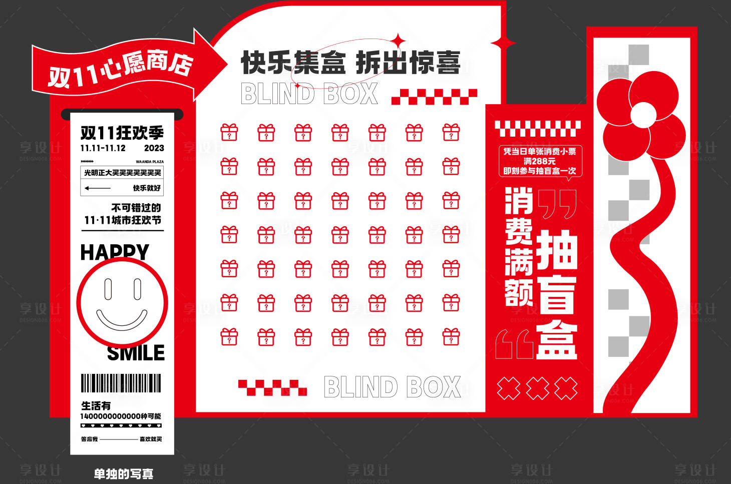 源文件下載【享設計】搜索編號：67510020684597944【盲盒墻抽獎新年盲盒元旦盲盒禮品墻】
