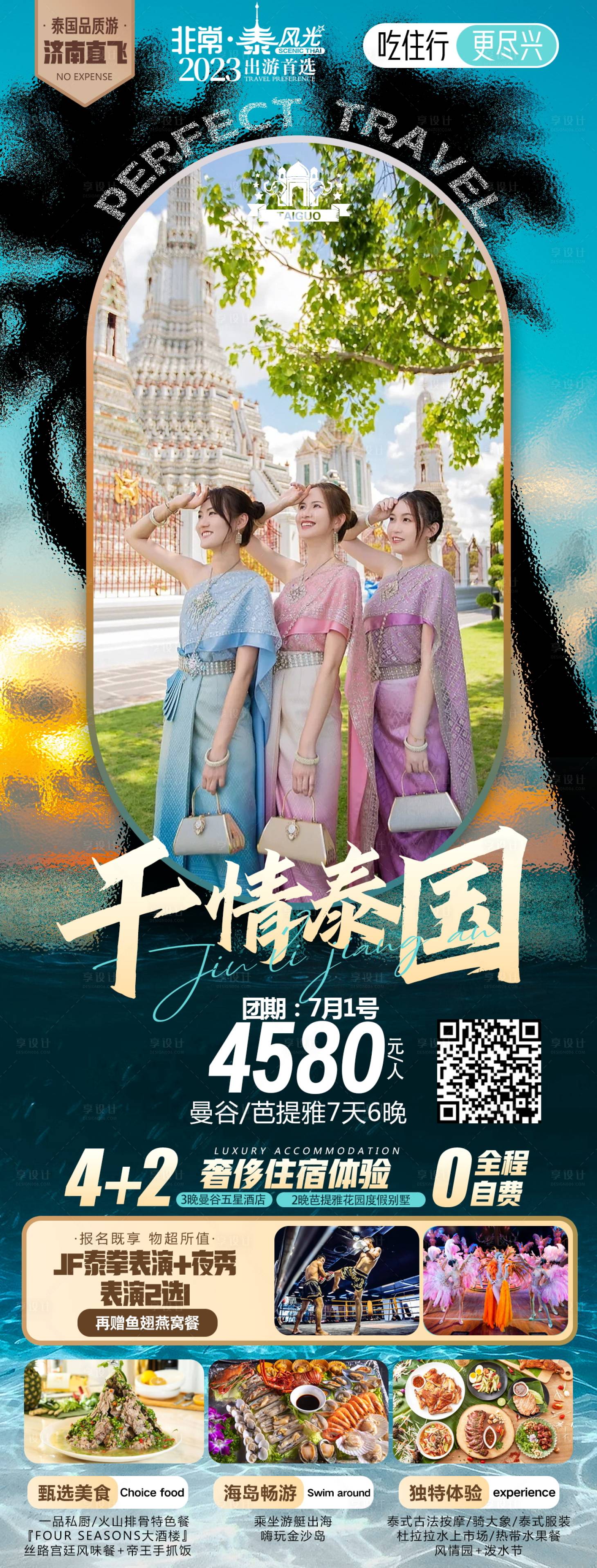 源文件下載【享設(shè)計(jì)】搜索編號(hào)：83750020209026105【千情泰國】