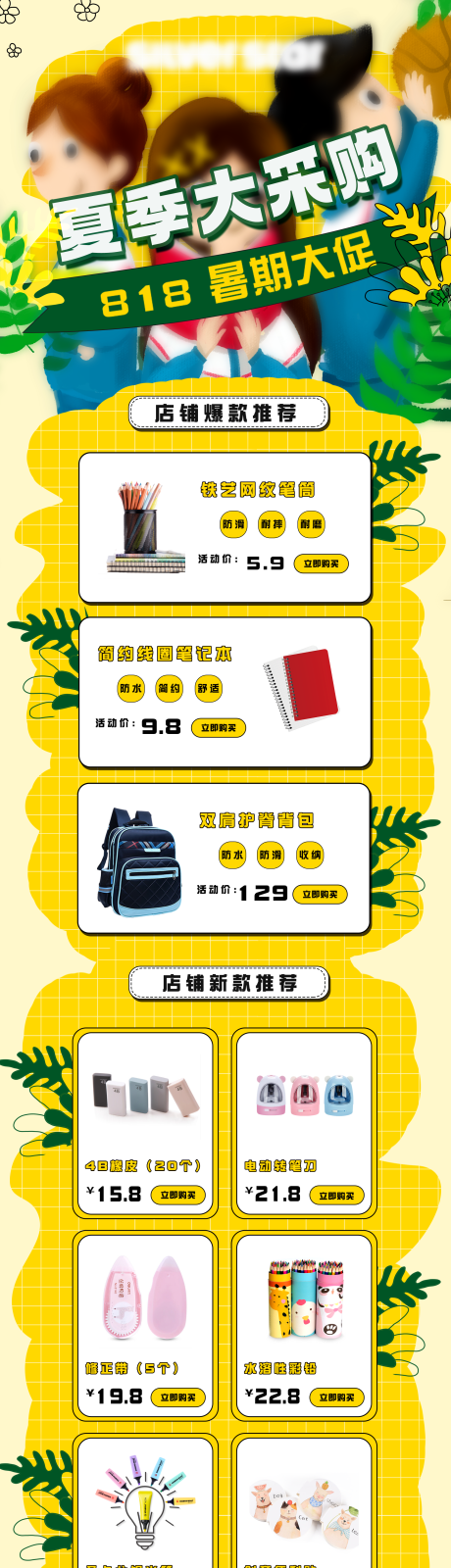 源文件下载【享设计】搜索编号：75870020607965236【电商大促活动电商首页】
