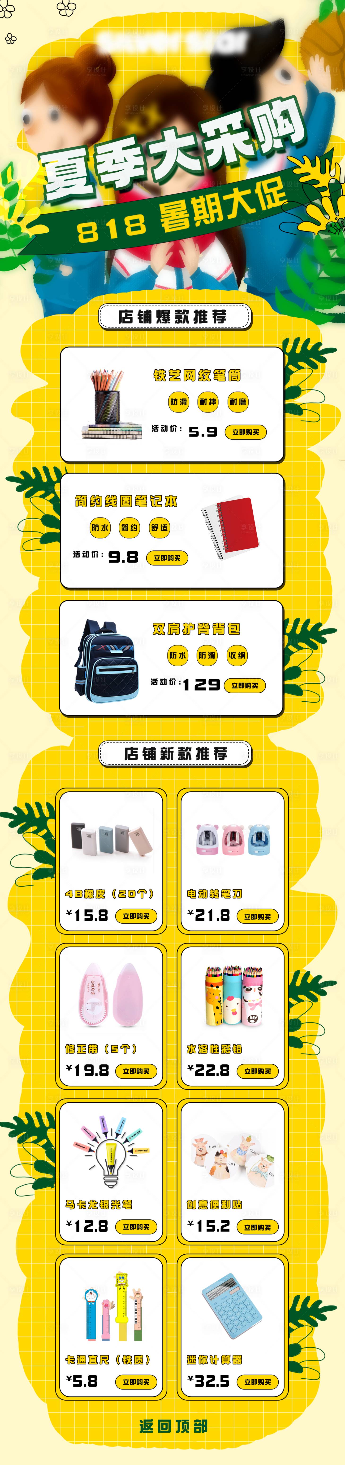 源文件下载【享设计】搜索编号：75870020607965236【电商大促活动电商首页】