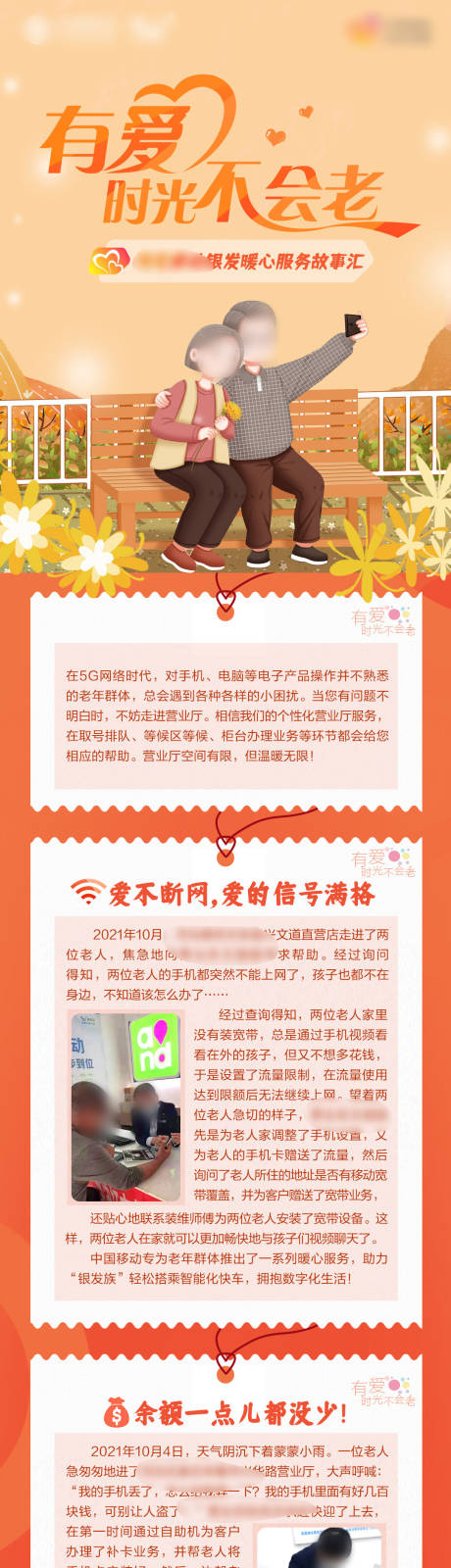 源文件下载【老年服务长图】编号：35760020294312605