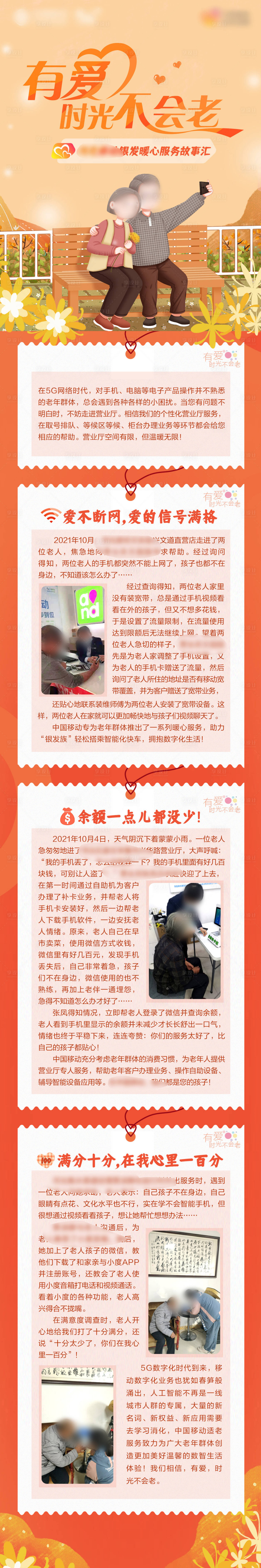 源文件下载【享设计】搜索编号：35760020294312605【老年服务长图】