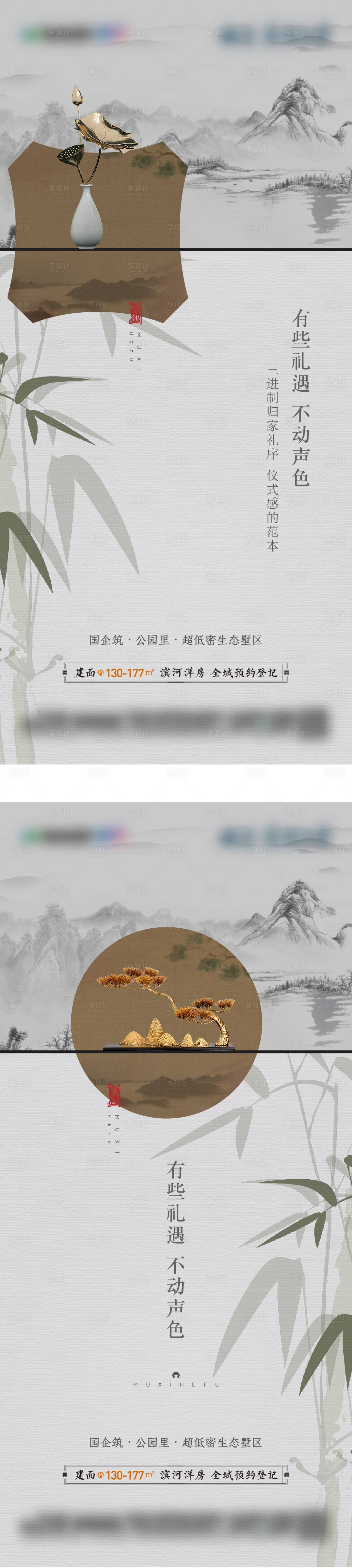 源文件下載【享設(shè)計】搜索編號：91350020410795742【中式價值點微信稿】