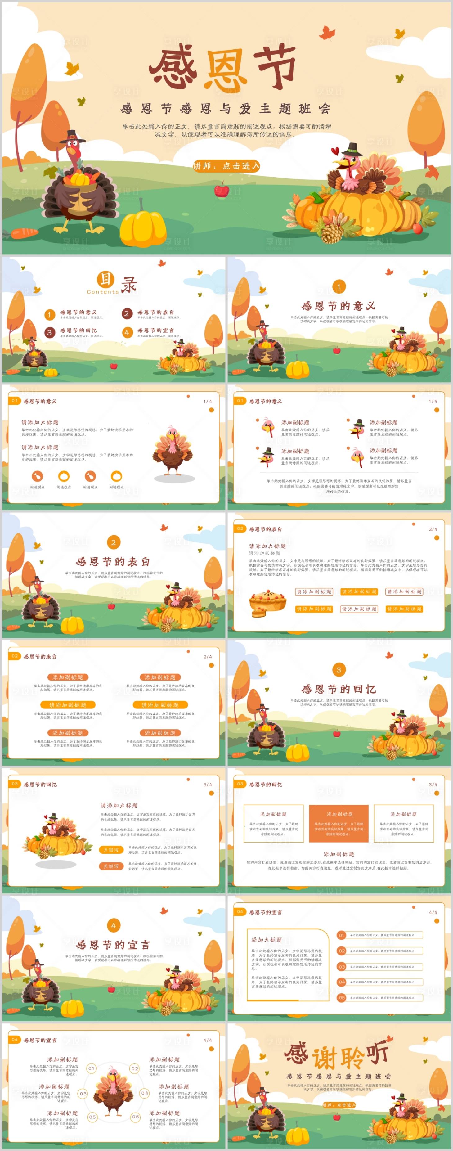 源文件下載【享設計】搜索編號：60730020462954761【主題班會PPT模板】
