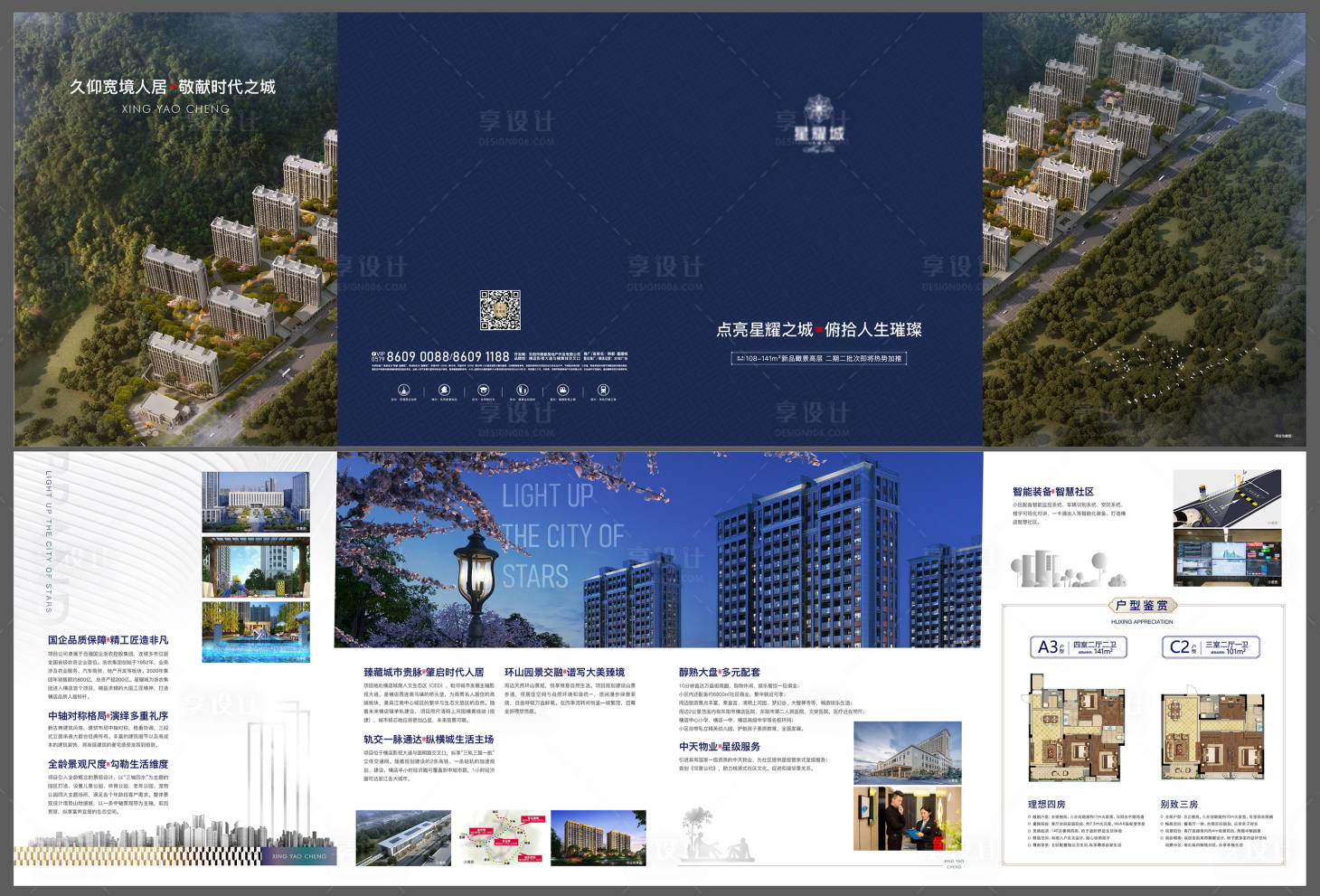 源文件下載【享設計】搜索編號：22600020189166486【地產折頁】