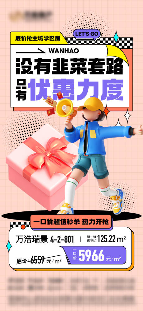 源文件下載【享設計】搜索編號：70570020411059490【地產熱銷特惠房海報】