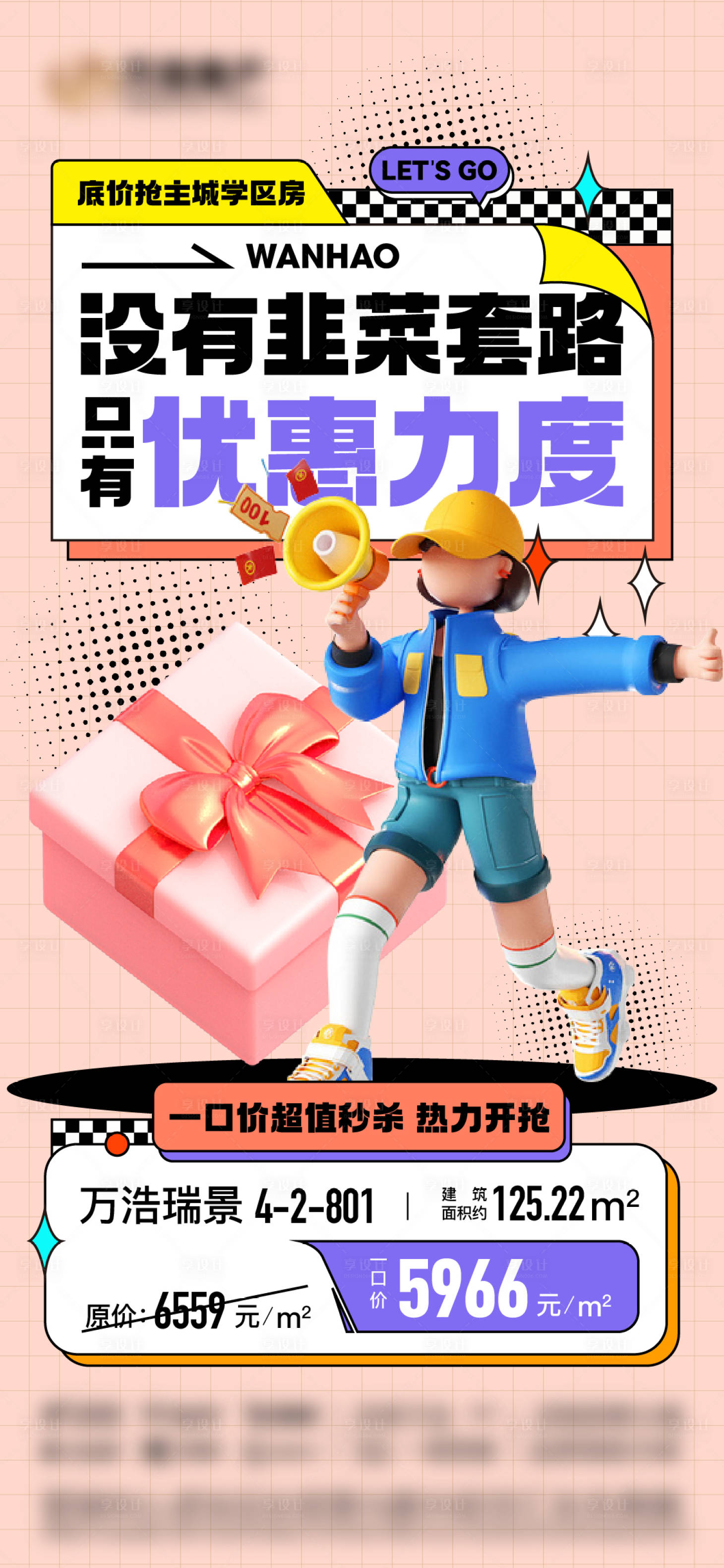源文件下載【享設計】搜索編號：70570020411059490【地產熱銷特惠房海報】