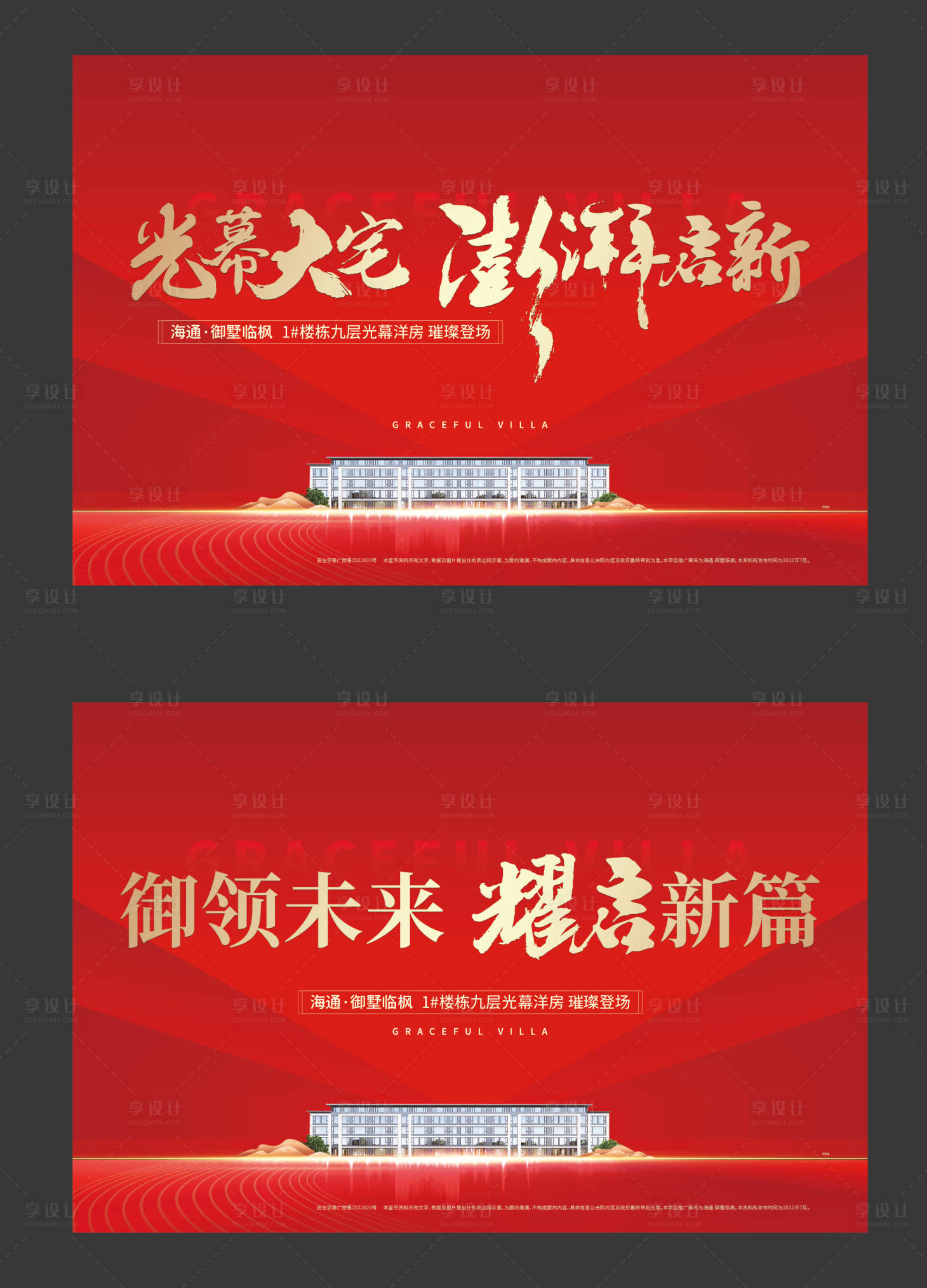 源文件下載【享設計】搜索編號：85590020263136856【地產開盤加推熱銷質感海報】