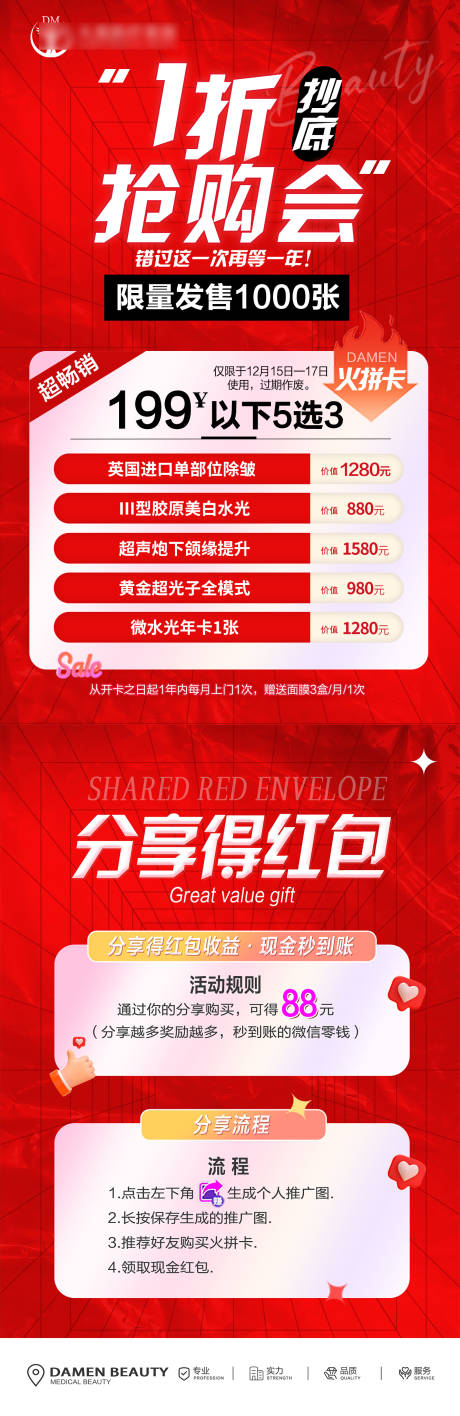 源文件下載【享設(shè)計(jì)】搜索編號(hào)：15640020533973666【醫(yī)美海報(bào)】