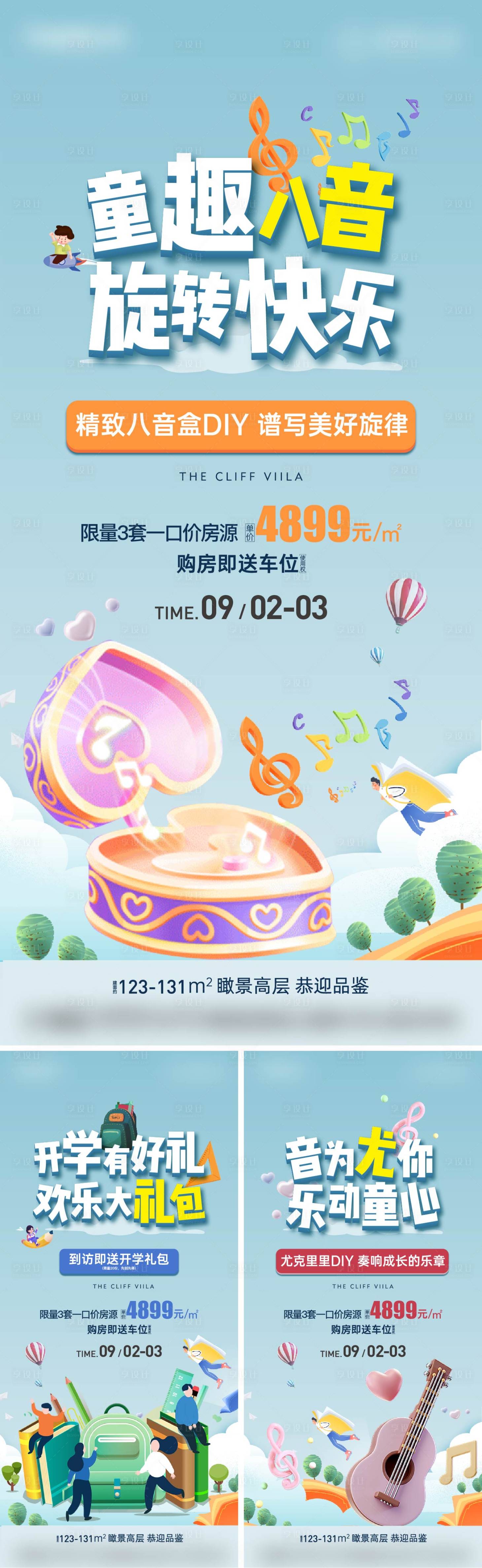 源文件下载【开学季活动海报】编号：58260020396407152