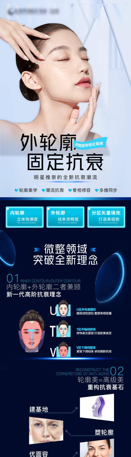源文件下载【轮廓固定医美长图海报】编号：58100020238109287