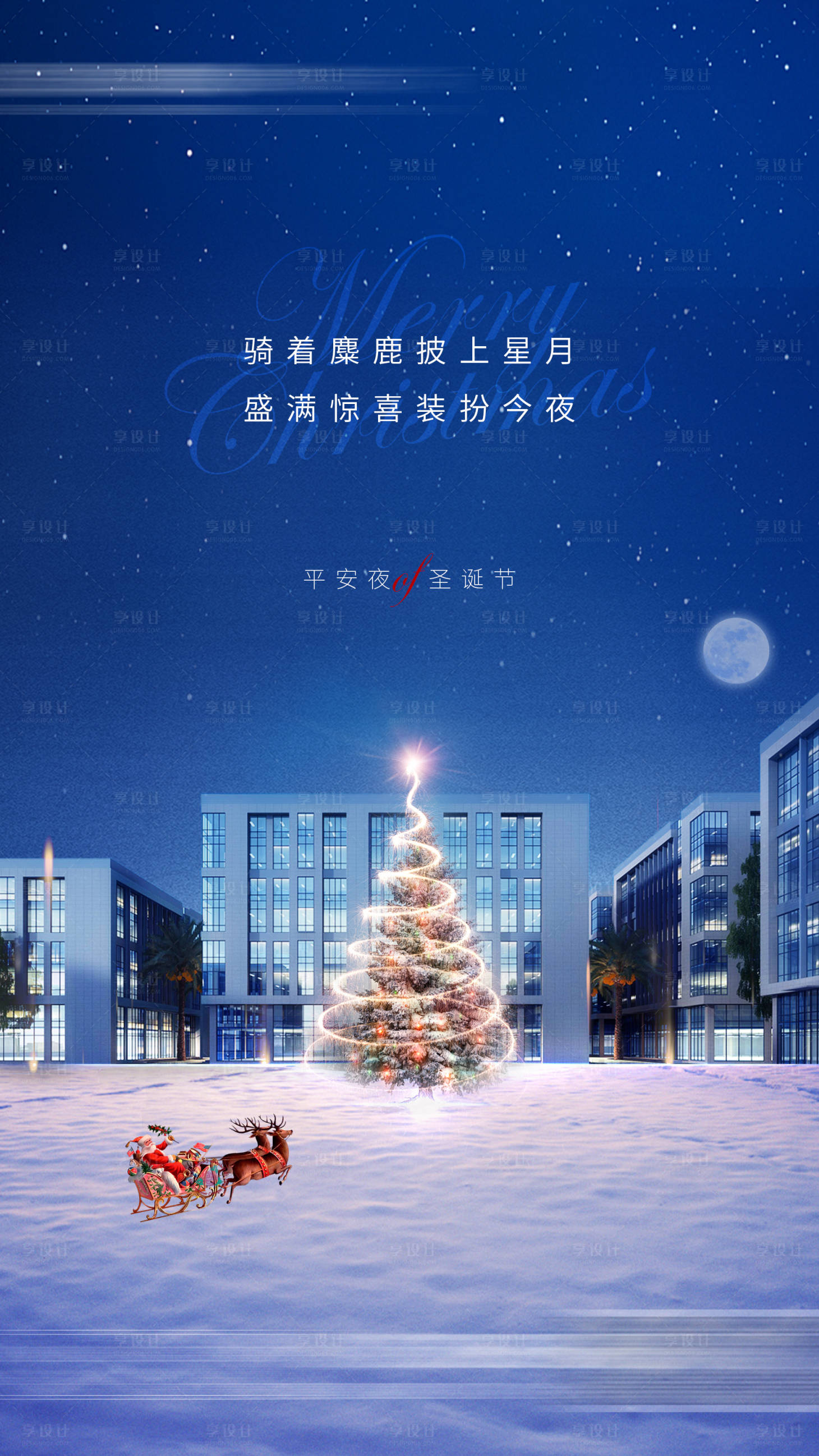 源文件下载【享设计】搜索编号：39020020328761767【圣诞节海报】