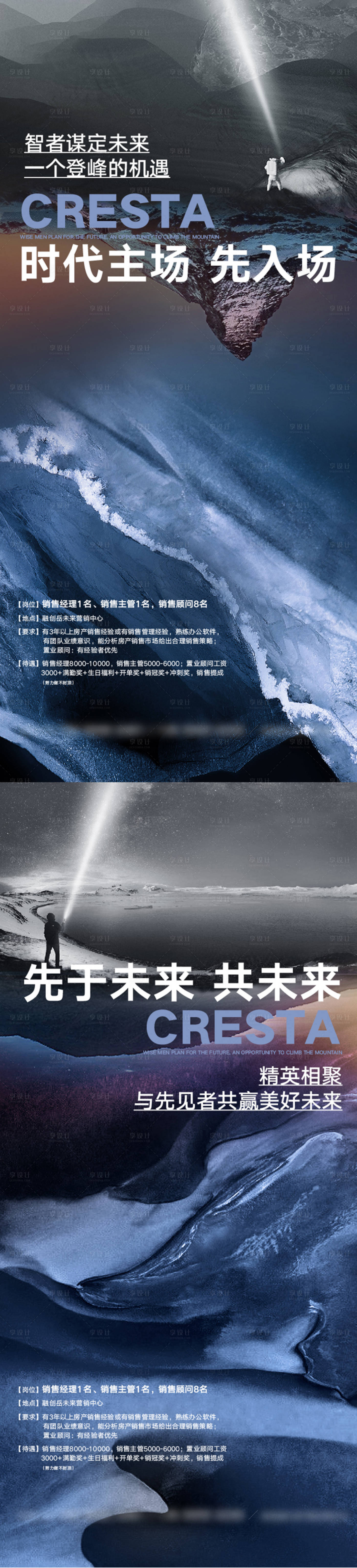 源文件下载【地产招聘系列海报】编号：22670020654472644