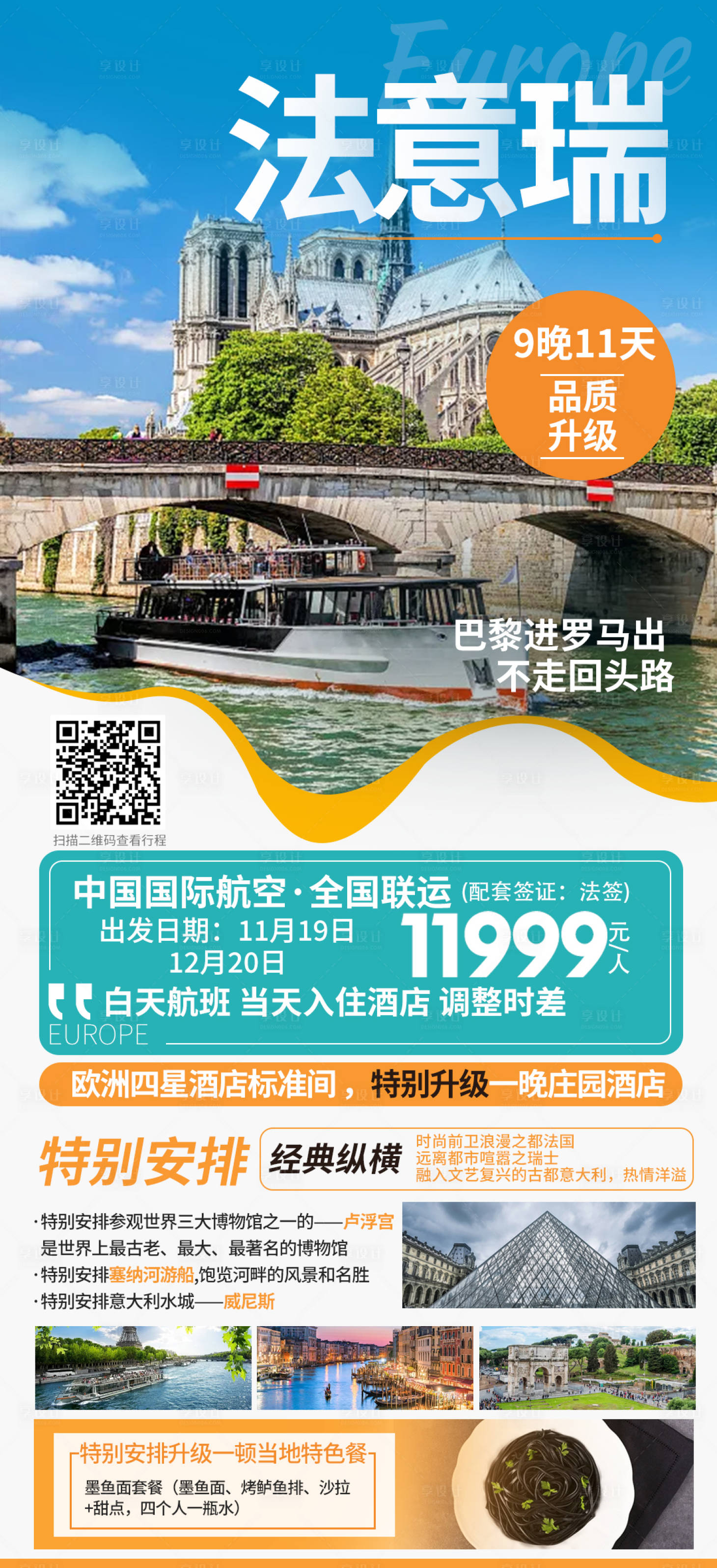 源文件下載【享設計】搜索編號：80500020625066325【法意瑞旅游海報】