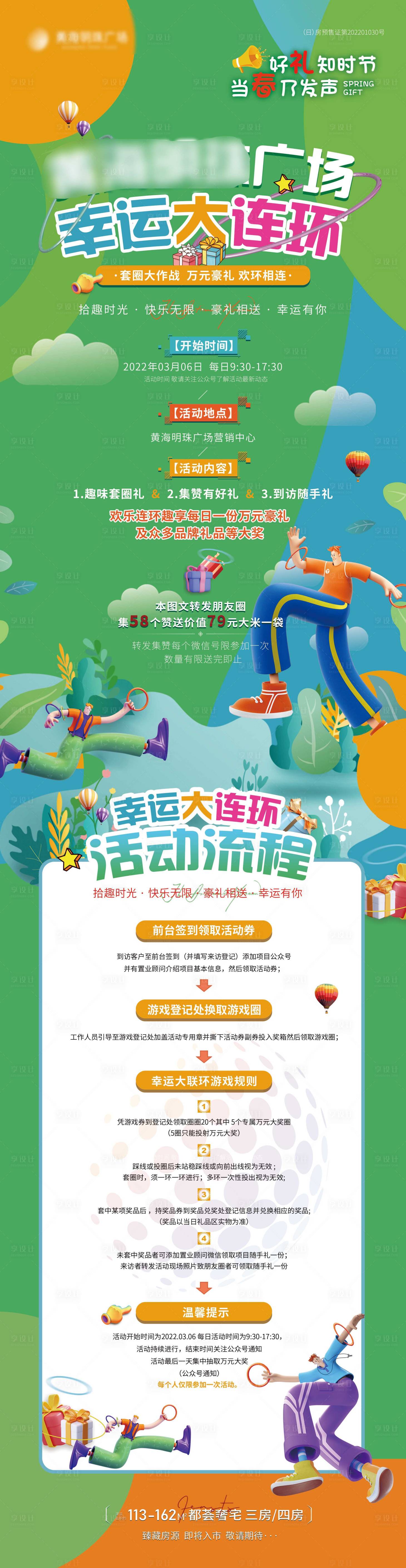 源文件下载【套圈活动海报】编号：31840020495456659