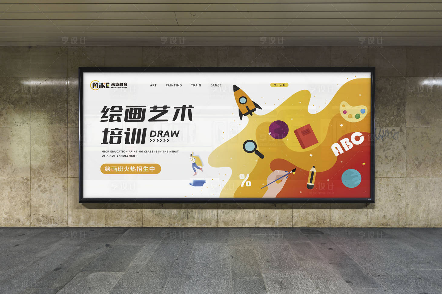 源文件下載【享設計】搜索編號：73450020468832212【藝術培訓宣傳海報展板】