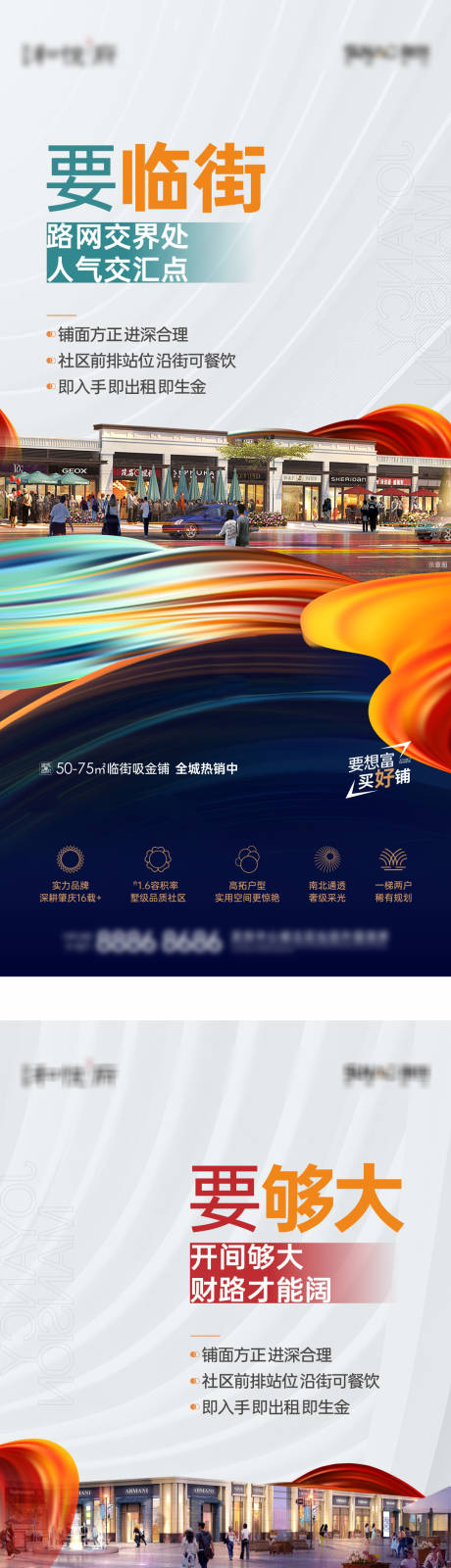 源文件下载【享设计】搜索编号：14070020621077204【商铺价值海报】