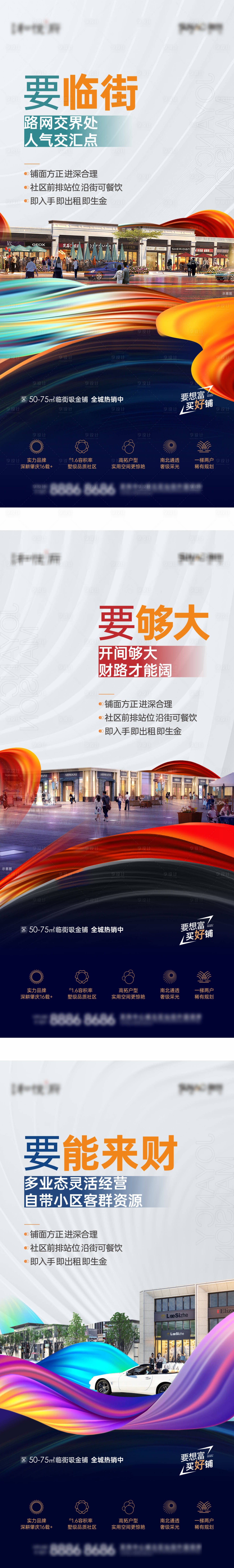 源文件下载【享设计】搜索编号：14070020621077204【商铺价值海报】
