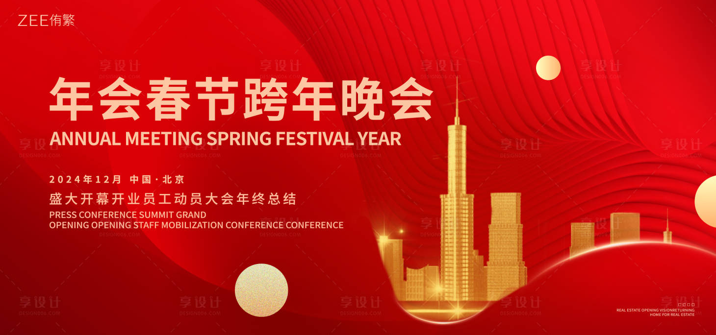 源文件下載【享設計】搜索編號：55070020556126858【春節年會發布會主畫面】