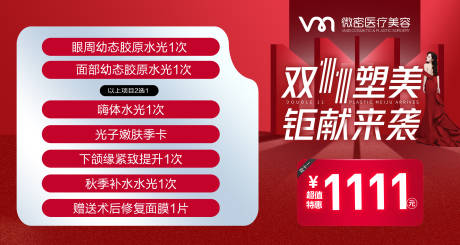 源文件下载【医美banner】编号：39380020214886751