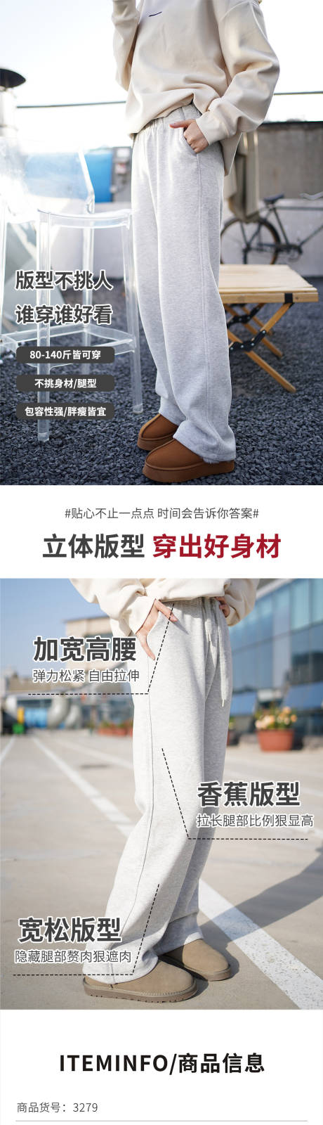源文件下载【阔腿裤电商详情页】编号：59100020672171687