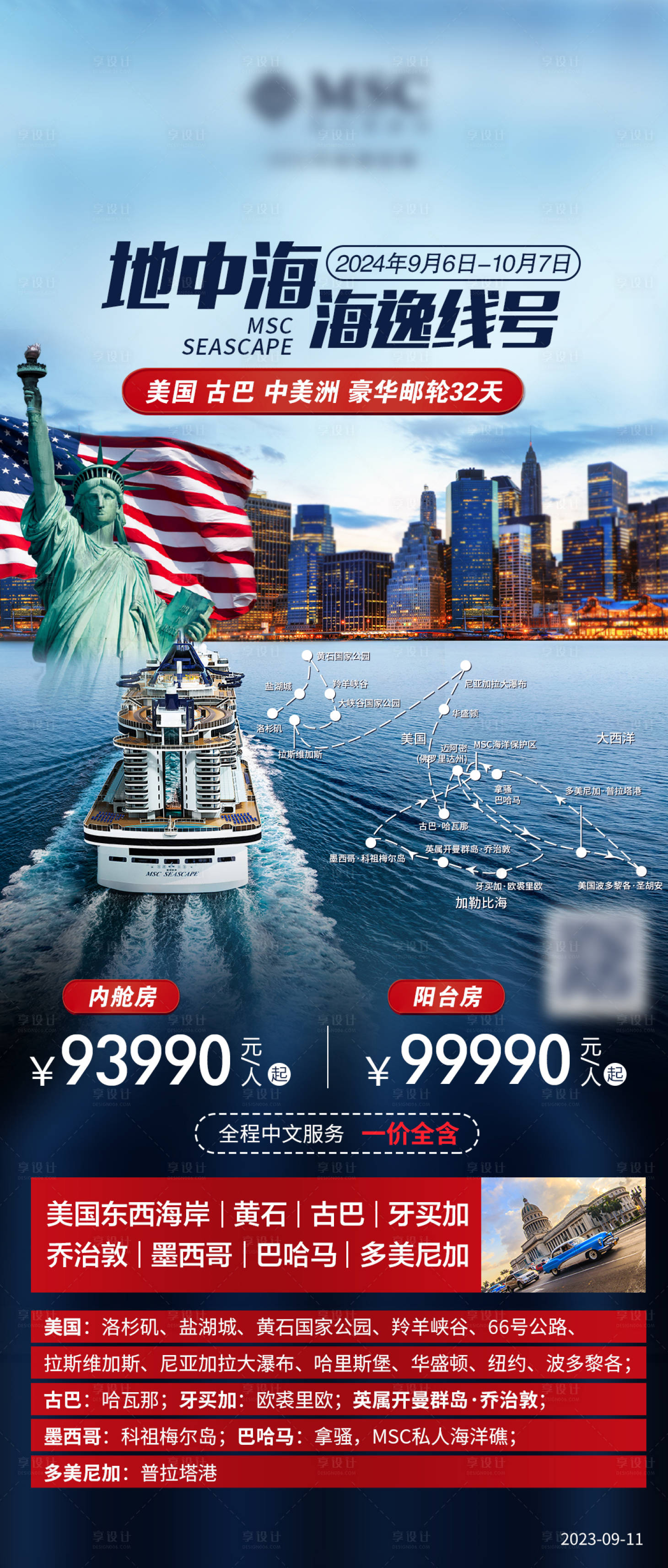 源文件下载【旅游海报】编号：37280020564325494