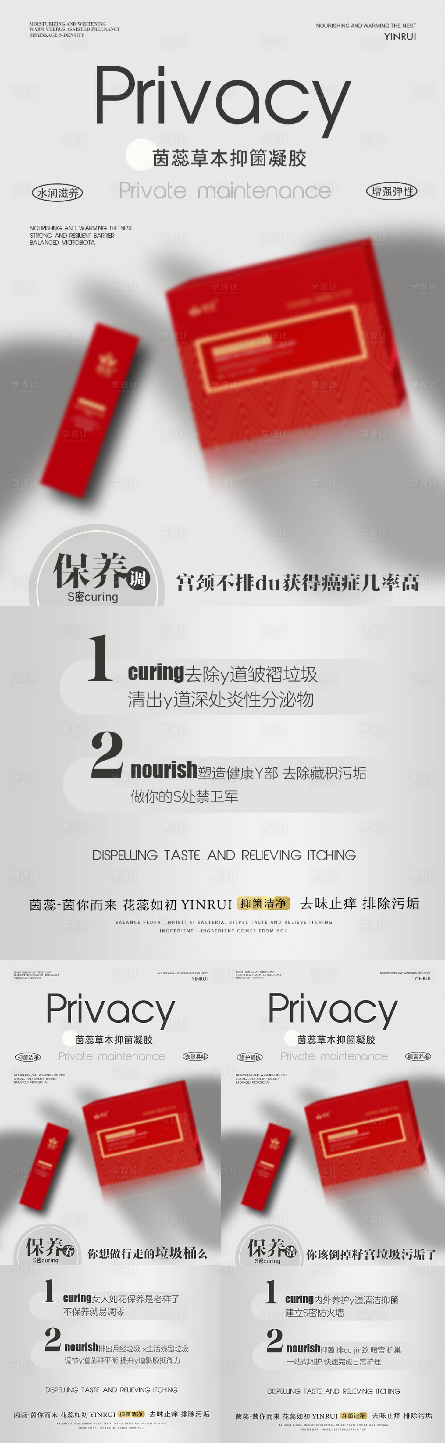 源文件下載【享設(shè)計(jì)】搜索編號(hào)：83670020383415380【私密排毒保養(yǎng)】