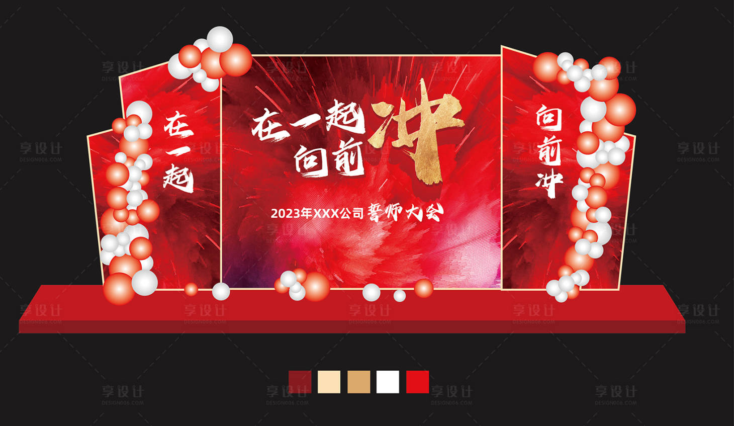 源文件下載【享設計】搜索編號：50580020217662463【誓師大會美陳堆頭】