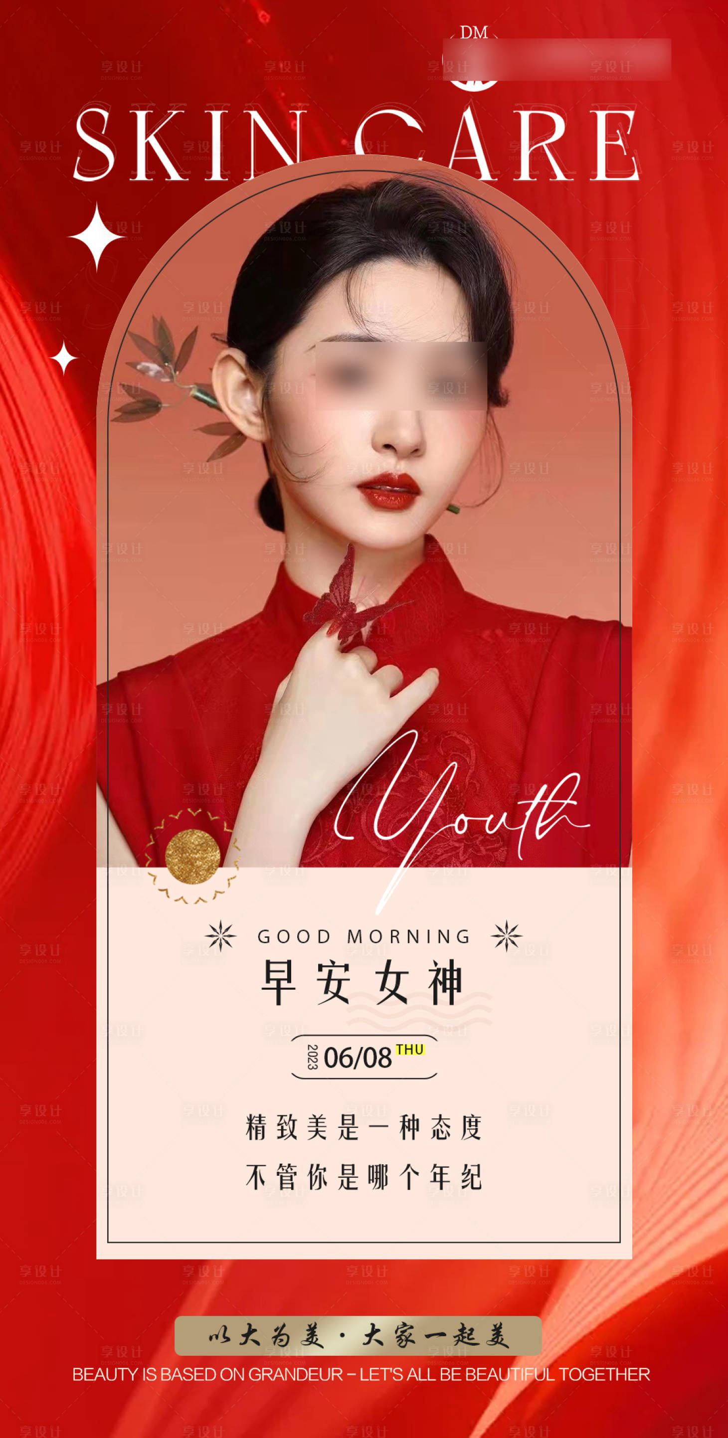 源文件下載【醫美整形早安圖海報】編號：68450020478433806