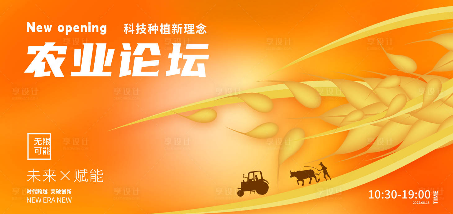 源文件下載【享設(shè)計(jì)】搜索編號(hào)：16950020700491420【農(nóng)業(yè)會(huì)議豐收背景】