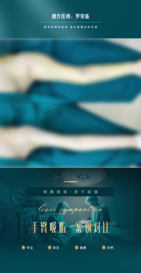 源文件下载【医美手臂抽脂案例海报】编号：66230020428286792