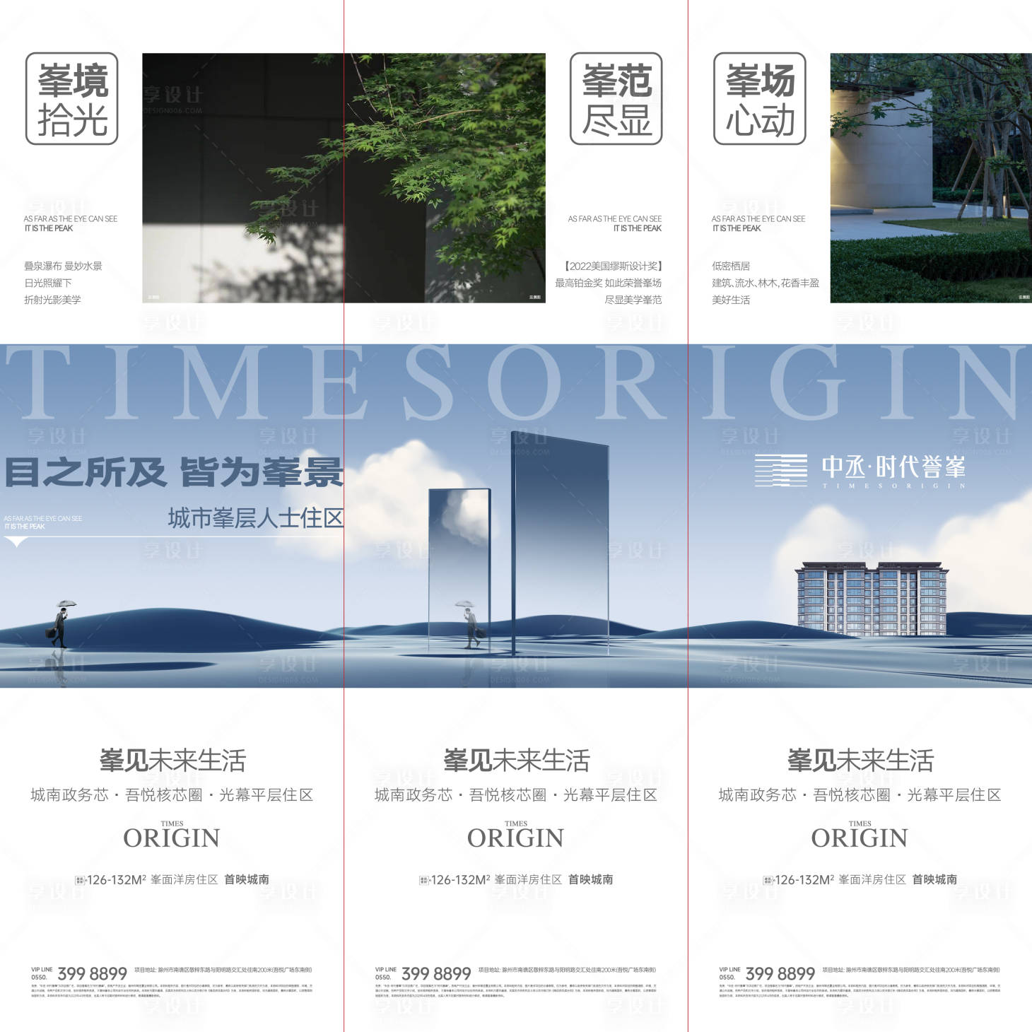 源文件下载【享设计】搜索编号：84600020656401205【高端现代地产提报未来感三宫格海报】