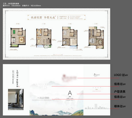 源文件下载【地产户型折页】编号：64480020460243191