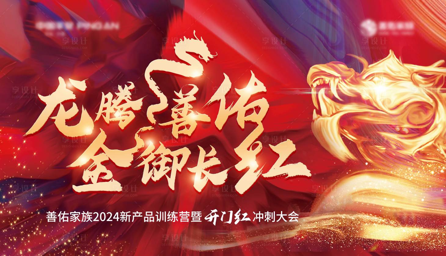 源文件下載【享設計】搜索編號：96070020224299458【龍年開門紅主畫面】