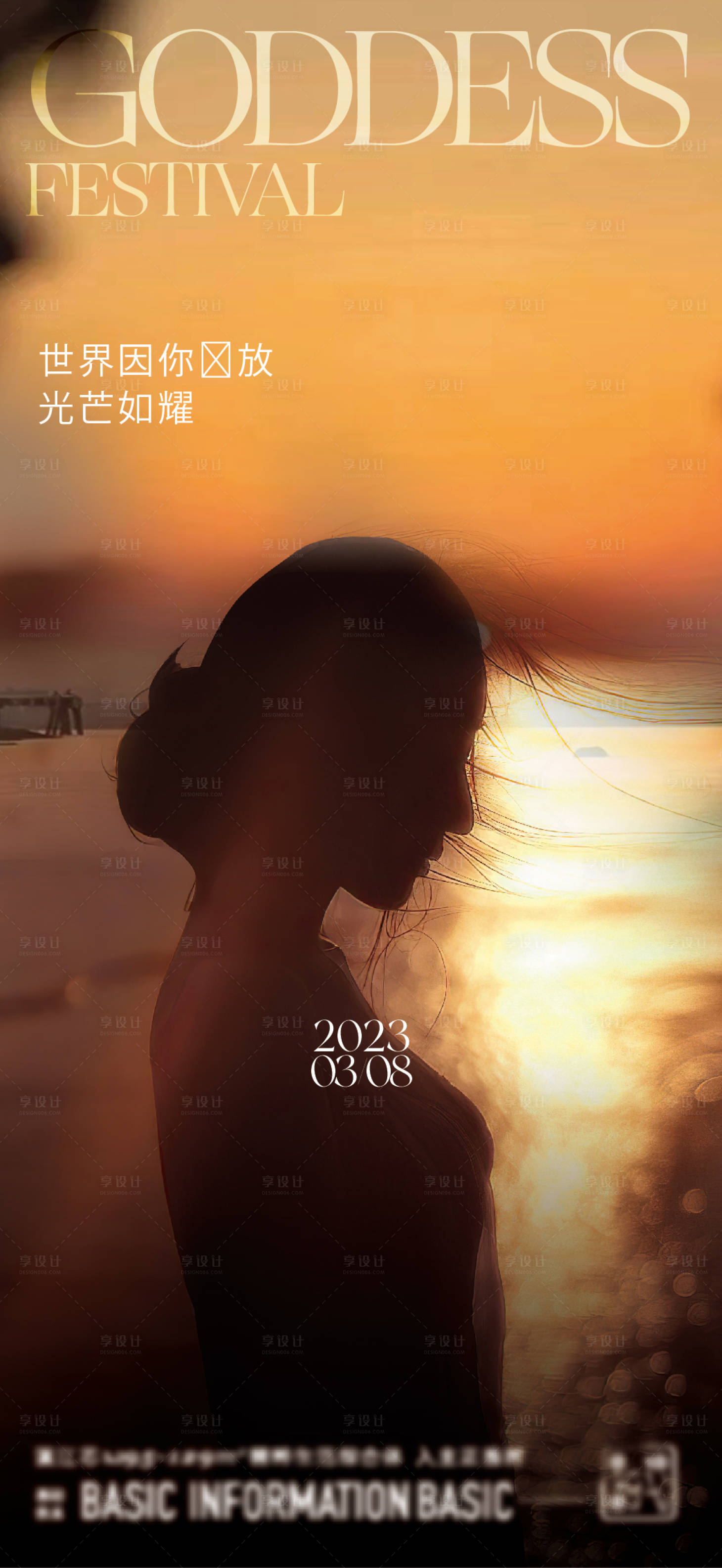 源文件下載【享設計】搜索編號：76060020615343310【婦女節海報】
